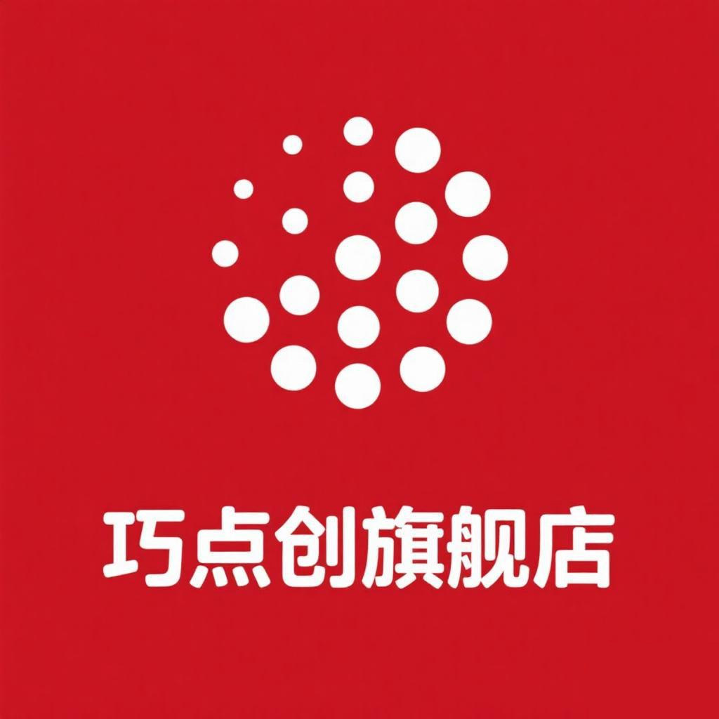 巧点创旗舰店