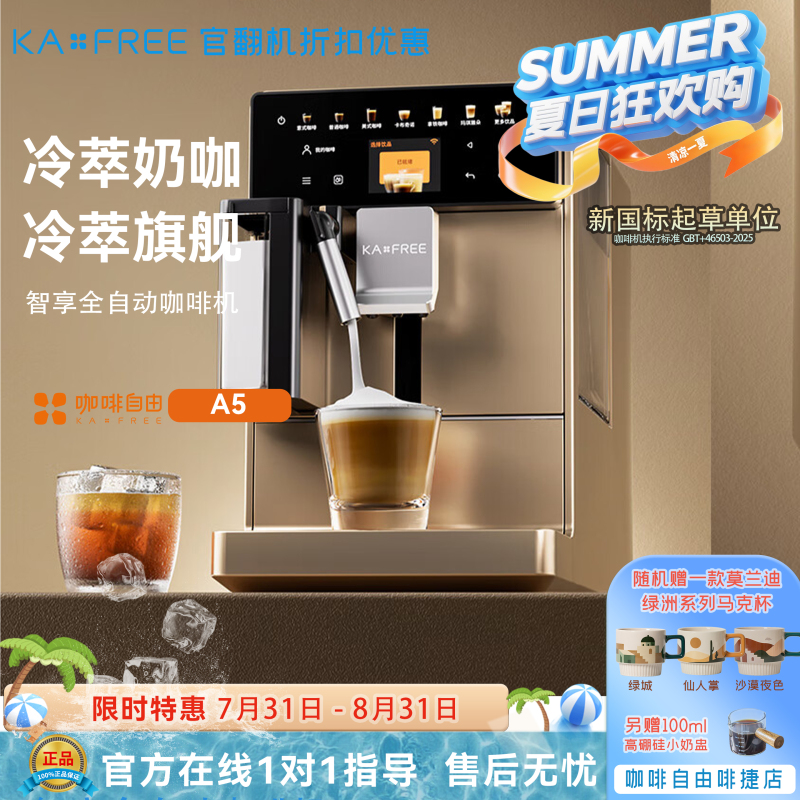 Kaxfree/Coffee Freedom A5 Refurbished Machine with Cold Brew, Automatic Milk Frothing, and Integrated Grinding for Espresso Kaxfree/Coffee Freedom A5 Refurbished Machine with Cold Brew, Automatic Milk Frothing, and Integrated Grinding for Espresso