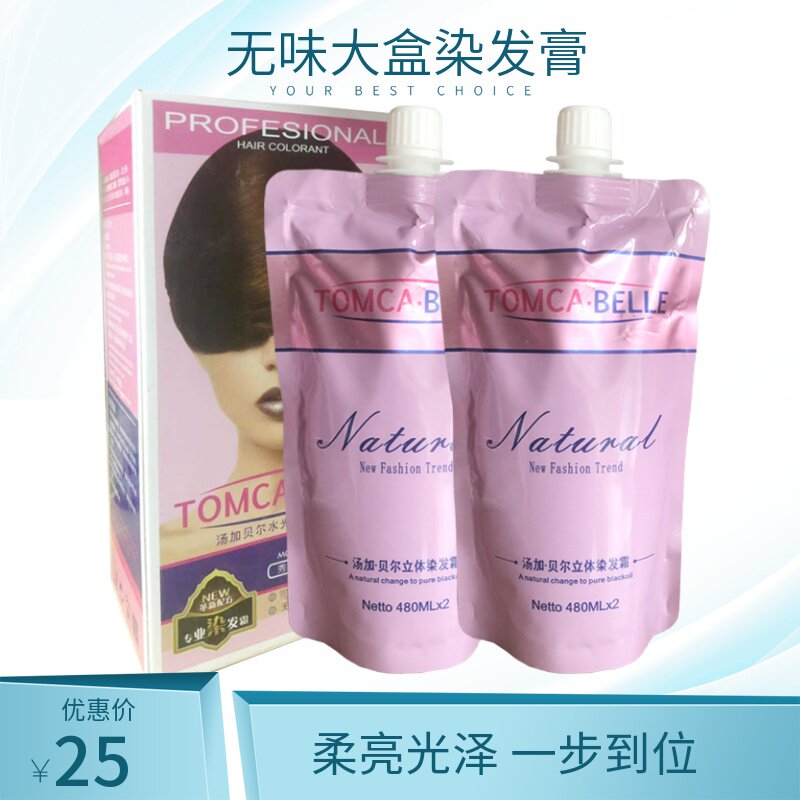 Water light batik hair dye cream Color hair dye cream Hair dye No ammonia smell cover white hair salon wholesale hair salon special