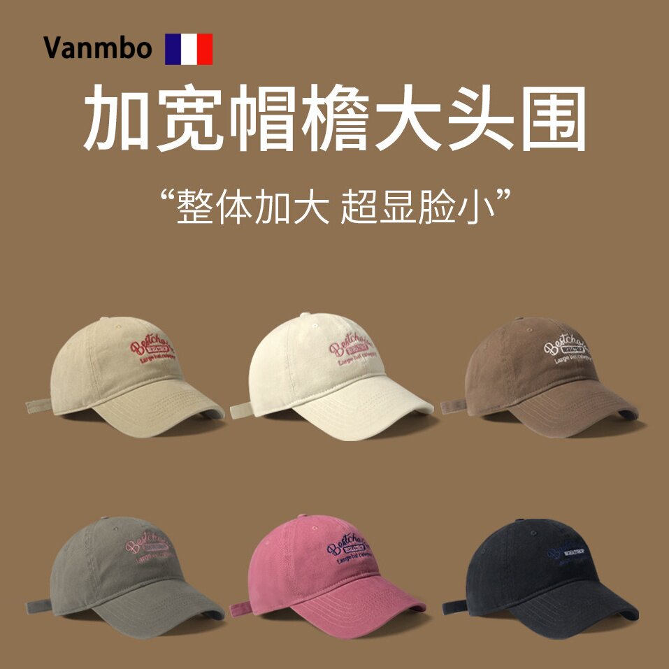 Французская бейсболка VANMBO VANMBO с большой повязкой на голову для мужчин и женщин 2026 весна и лето, увеличивающая и углубляющая лицевую сторону маленькой бейсболки