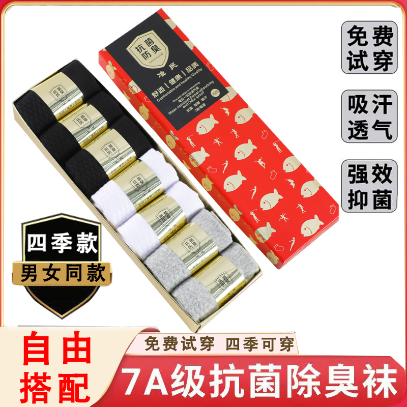 Authentic 7A Antibacterial All-Season Deodorant Socks, Scented Solid Color Cotton Socks, Breathable Long Socks, Short Boat Socks for Men and Women Authentic 7A Antibacterial All-Season Deodorant Socks, Scented Solid Color Cotton Socks, Breathable Long Socks, Short Boat Socks for Men and Women
