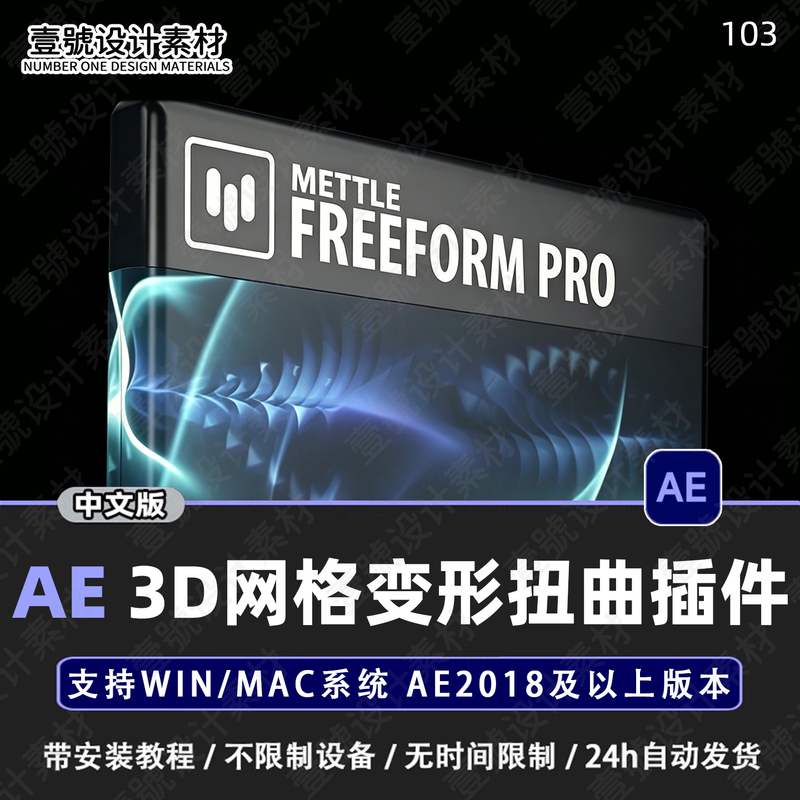 Ae Plugin - Professional 3D Mesh Distortion and Deformation Plugin Mettle Freeform Pro V1.99.8 Ae Plugin - Professional 3D Mesh Distortion and Deformation Plugin Mettle Freeform Pro V1.99.8