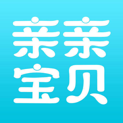 亲亲宝贝蛋糕装饰