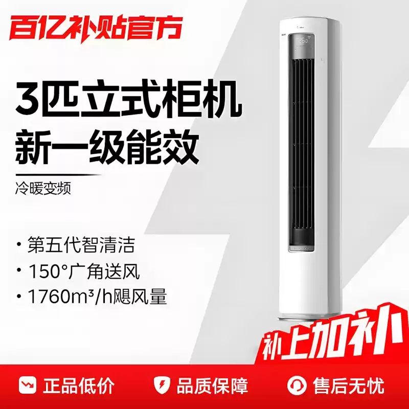 Midea Air Conditioner, 3 Hp, Energy-Saving Ultra Cabinet-Type Unit, First-Class Energy Efficiency, Inverter Cooling and Heating, Official Genuine Product