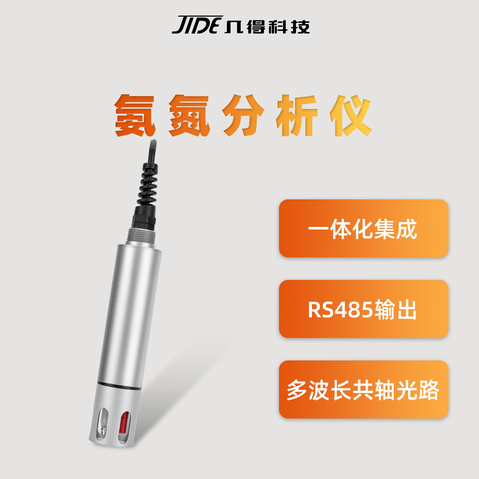 几得氨氮分析仪RS485通讯连接PLC联机工业pH地表水污染源浊度