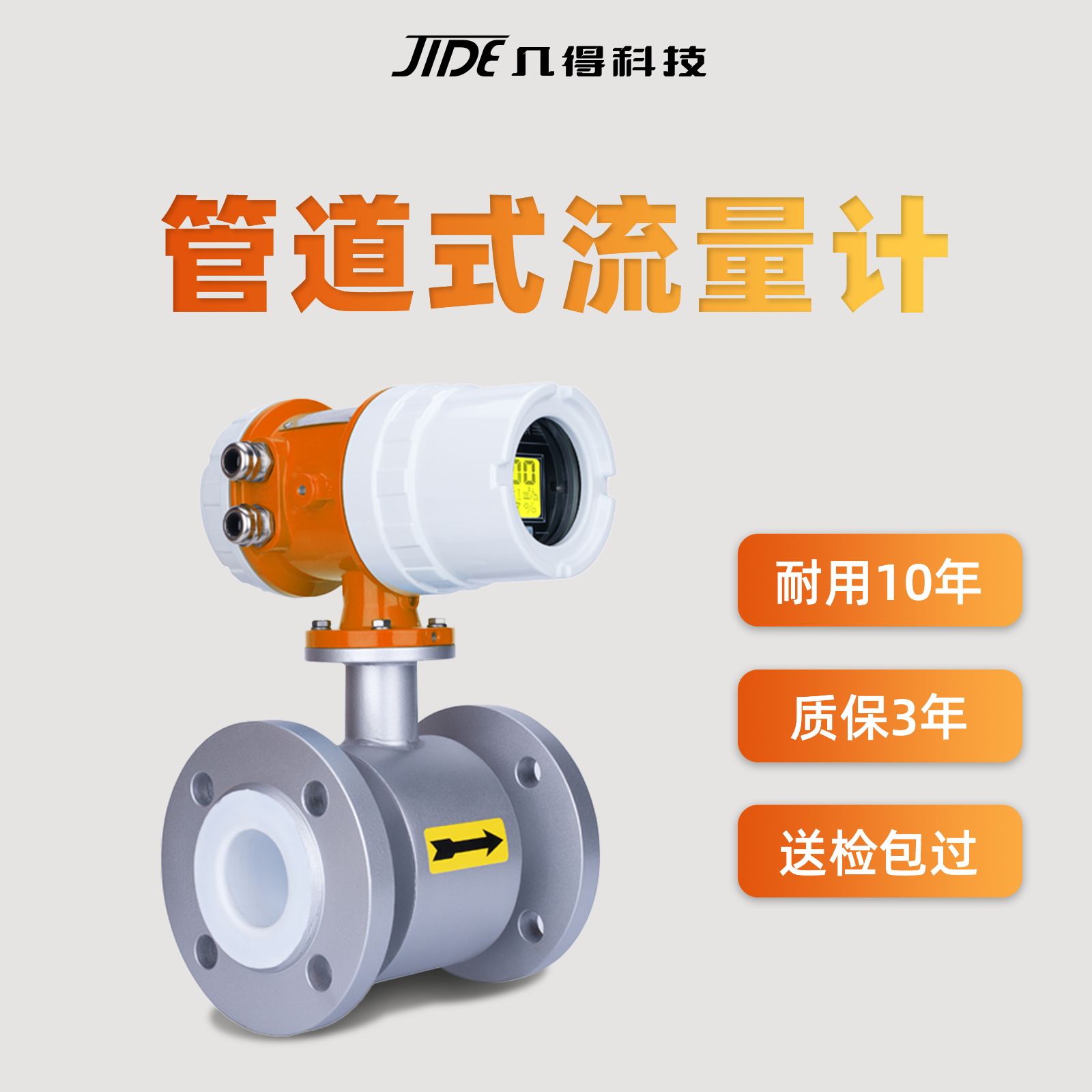 几得电磁流量计管道式流量计污水传感器dn50/100流量计污水排口