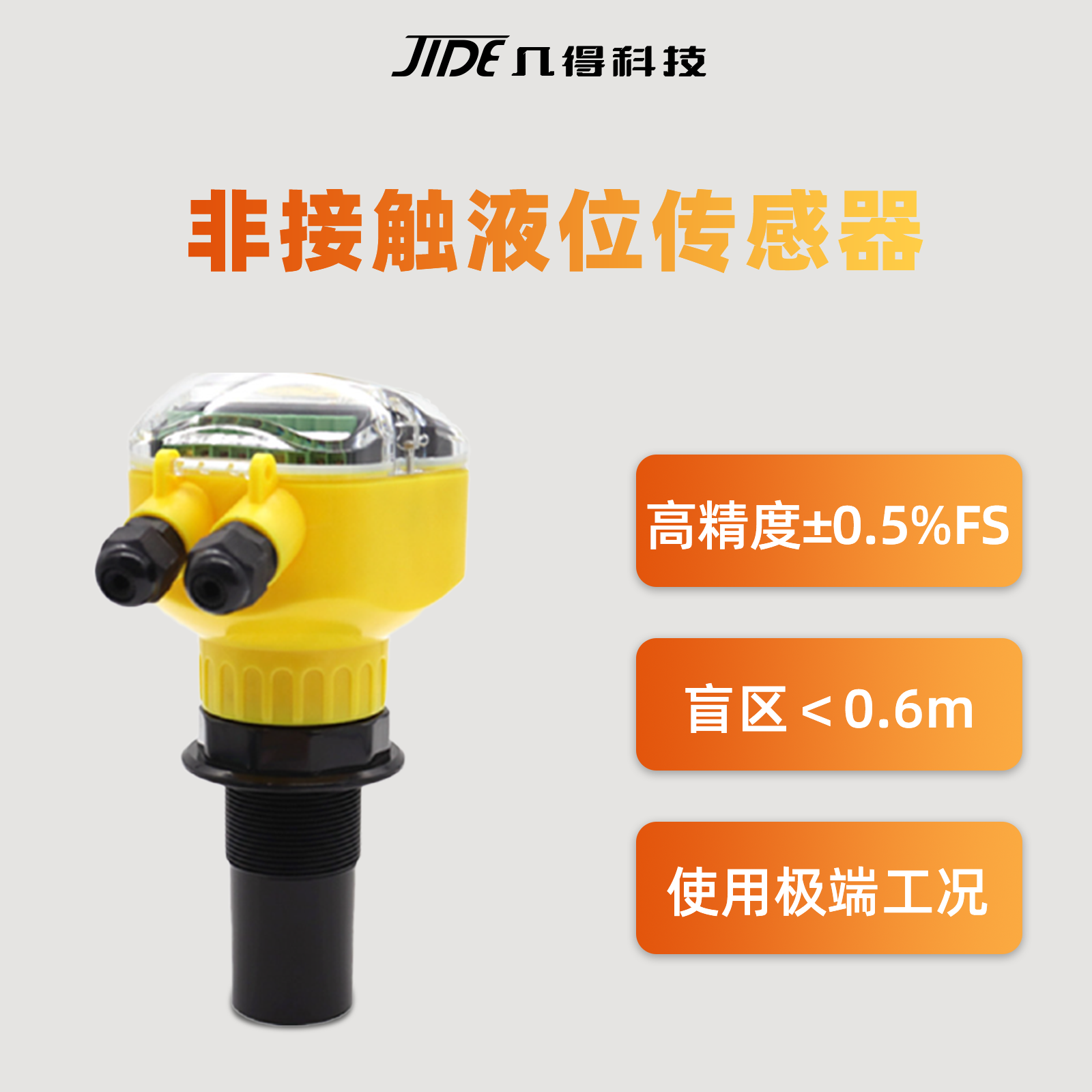 几得超声波液位计传感器一体式水位计控制器液位物位变送器