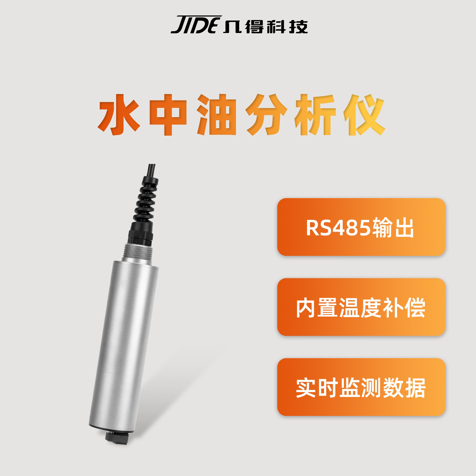 几得水中油分析仪RS485通讯连接工业pH地表水污染源浊度溶解氧