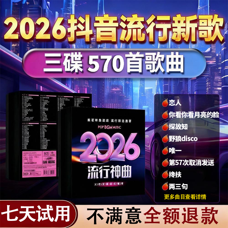 Автомобильный CD-диск 2025 Douyin Madden dj популярные новые песни Классические старые песни Музыка без потерь автомобильный CD-диск