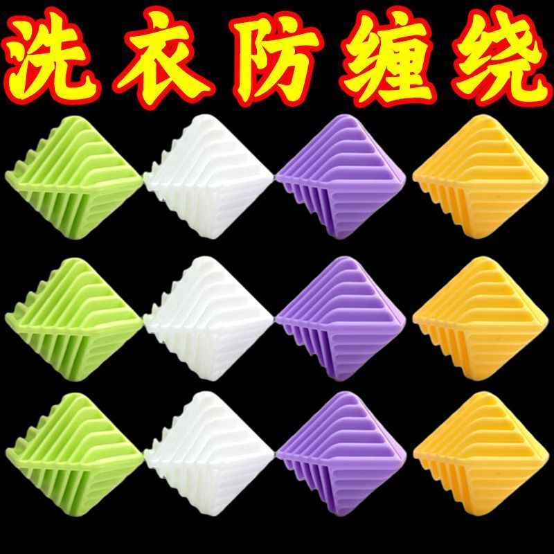 Rubik's Cube Anti-Tangle Laundry Ball, Stain Removal Cleaning Ball, Anti-Knotting Washing Ball, Drum Washing Machine Laundry Magic Z