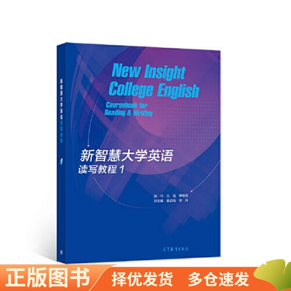 [Authentic 85% New] New Wisdom University English Reading and Writing Course Editor-In-Chief: Mo Qiyang 9787040557848