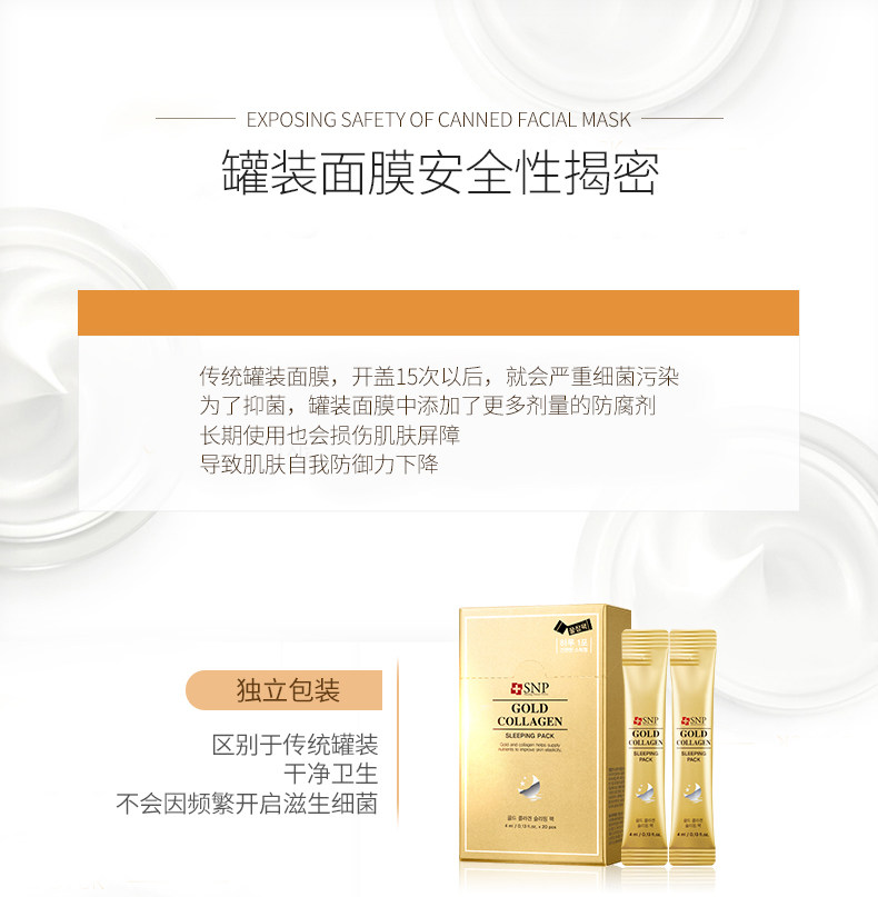 黄金睡眠面膜详情_07.jpg