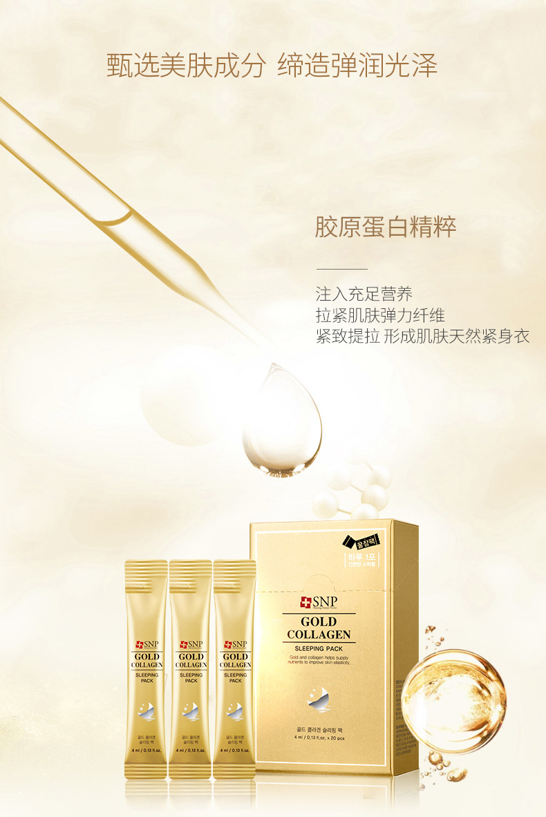黄金睡眠面膜详情_05.jpg