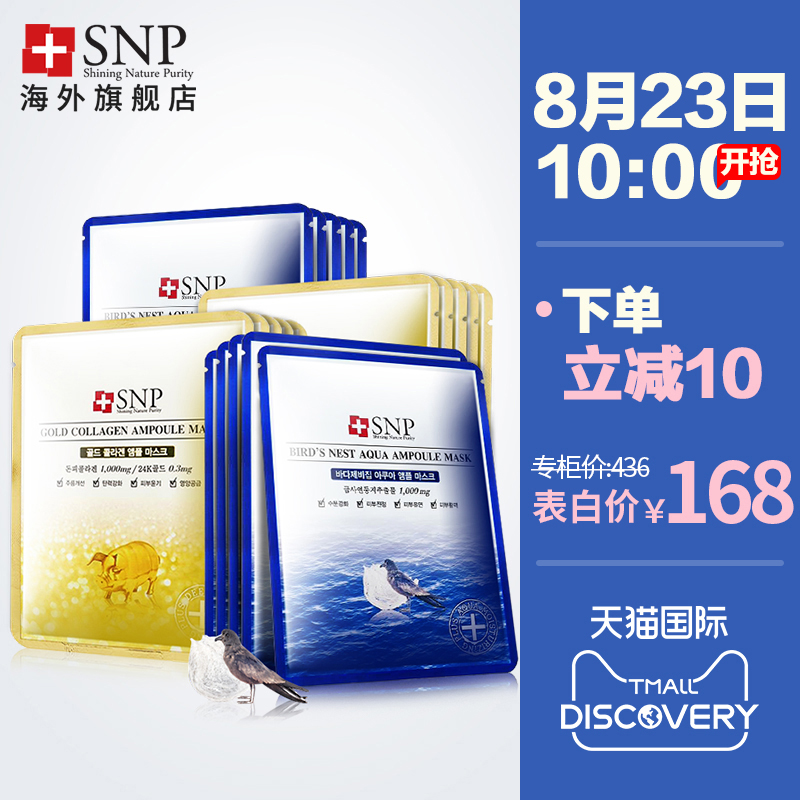 SNP燕窝黄金20片面膜套装补水保湿清洁收缩毛孔面膜贴皮肤紧致