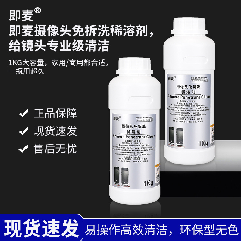 Mobile Phone Front and Rear Camera Cleaner, No-Disassembly Cleaning Agent, Dilute Solution, Effectively Removes Black Spots and Watermark Cleaning Fluid