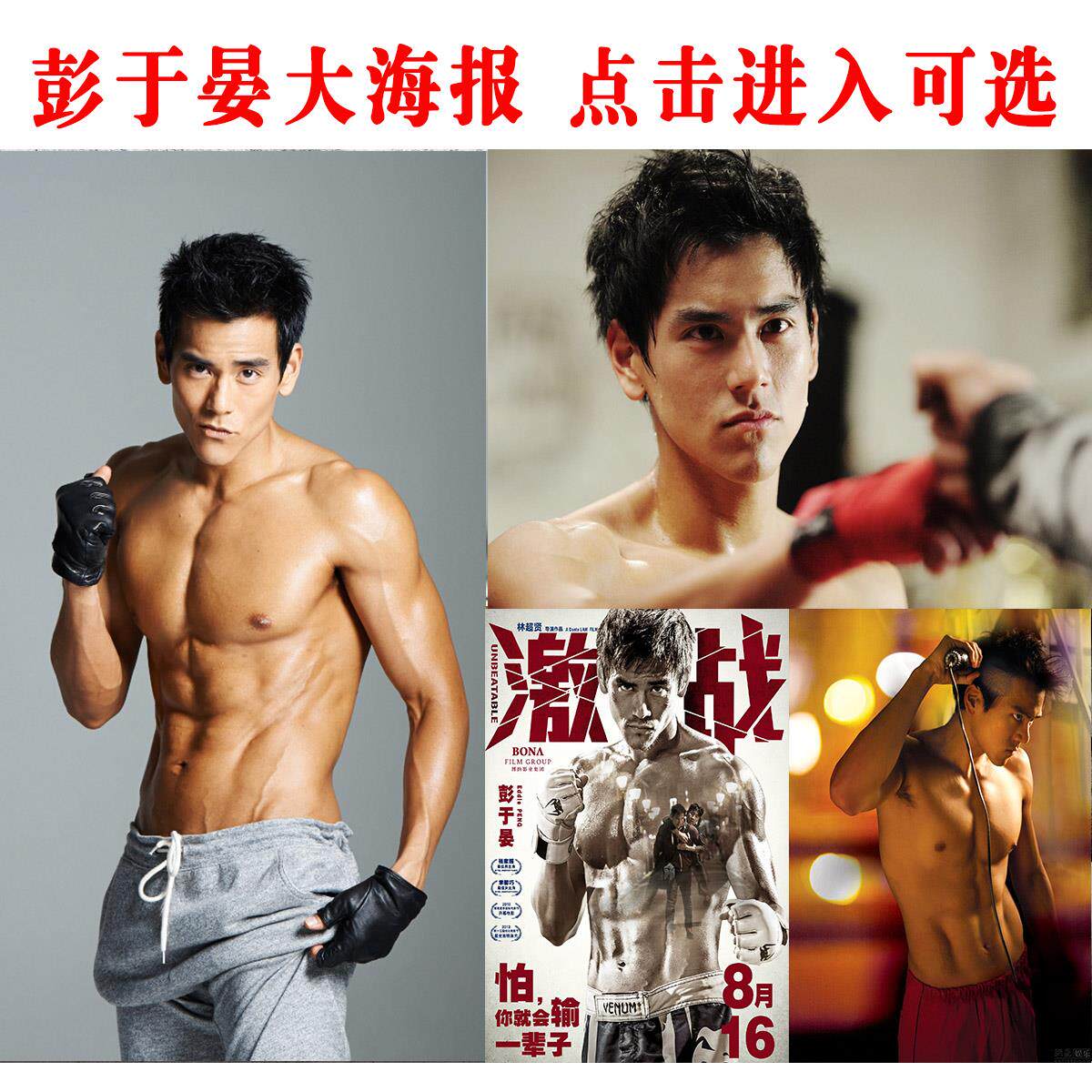 エディ・ポンのポスター、激しいフィットネス装飾、筋肉質な男性のインスピレーションを与える写真、有名人の部屋/寮の壁ステッカー/ポスター