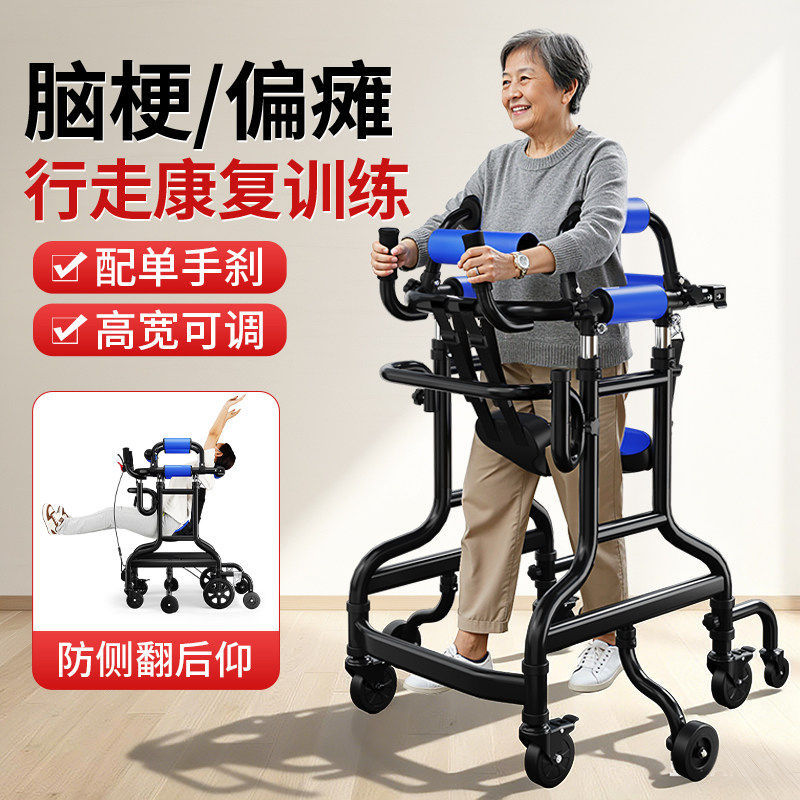 Yuyue Elderly Stroke Hemiplegia Walking Aid Rehabilitation Training Equipment Walking Walker Cerebral Blood Clot Walker