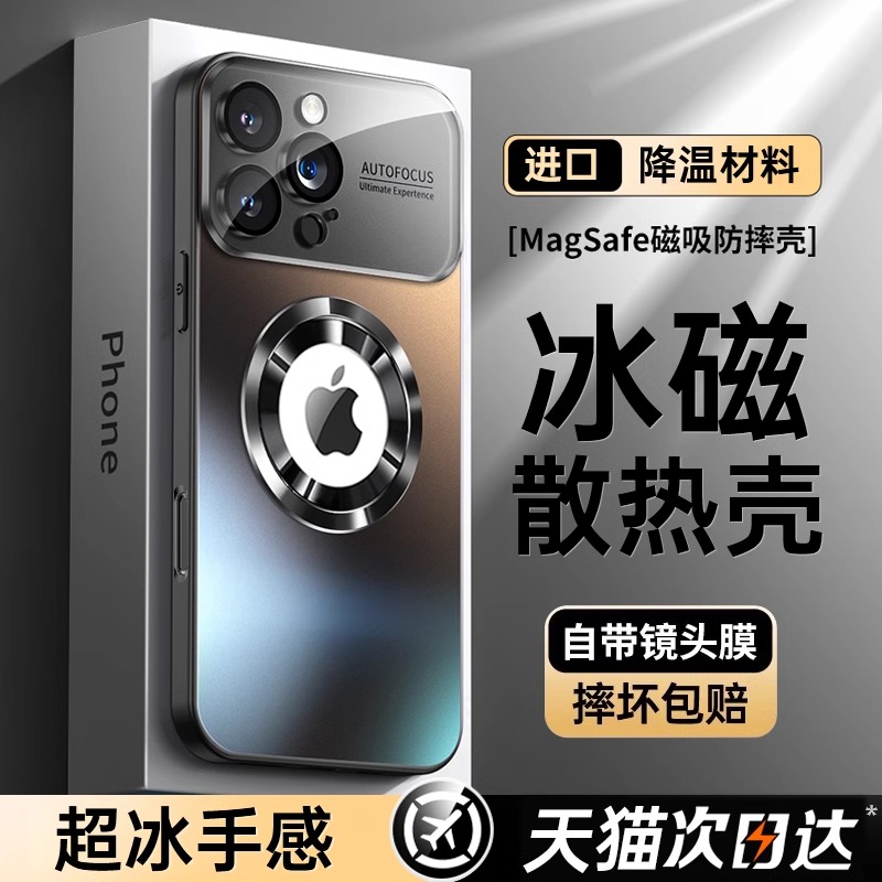 蓝临适用苹果17promax移动端壳新款散热磁吸iphone16pro保护套磨砂玻璃15plus镜头膜14p所有包防摔13男女12高级11