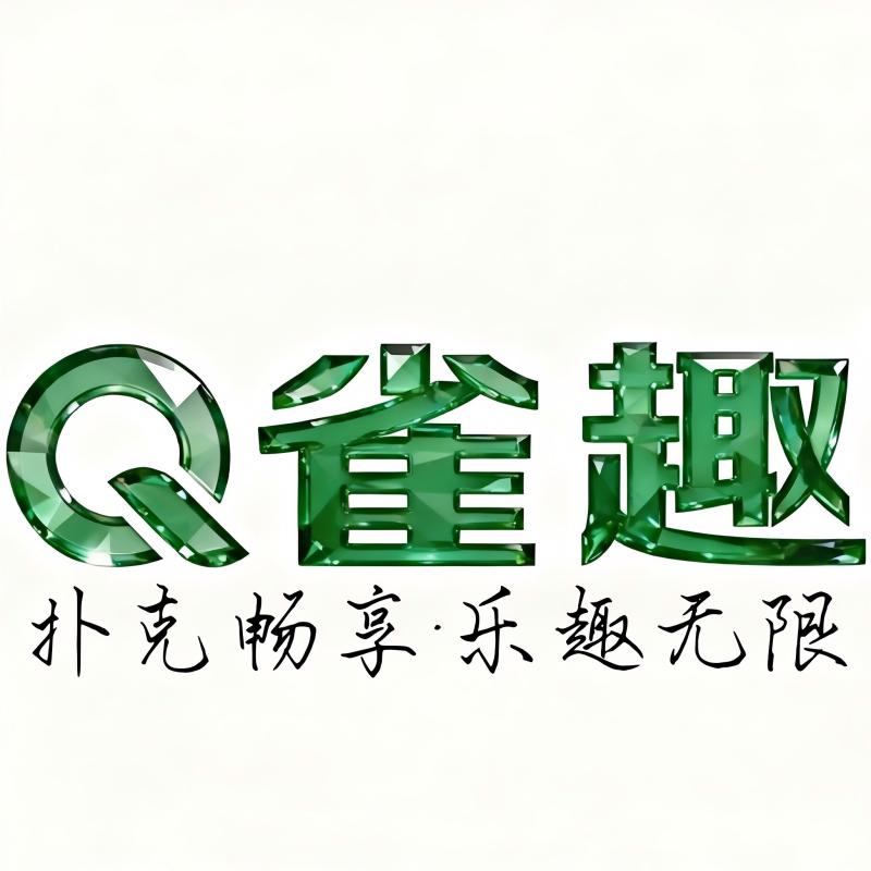 雀趣旗舰店