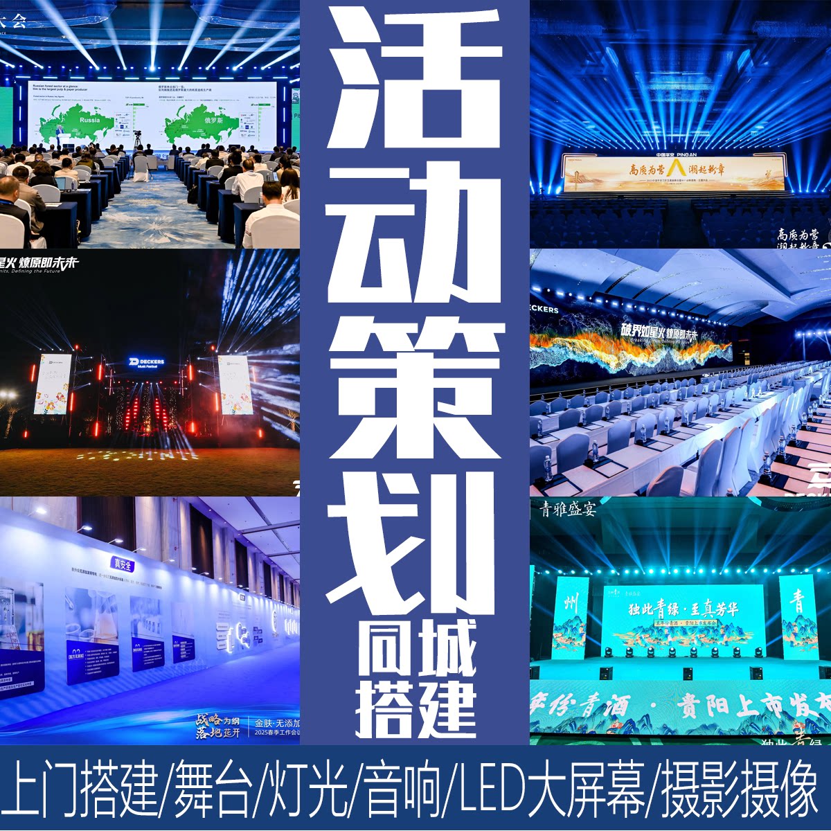 澳门活动策划LED大屏幕舞台灯光音响搭建桁架签到合影背景布置,一场视觉盛宴的幕后揭秘!-活动策划-淘宝百科网