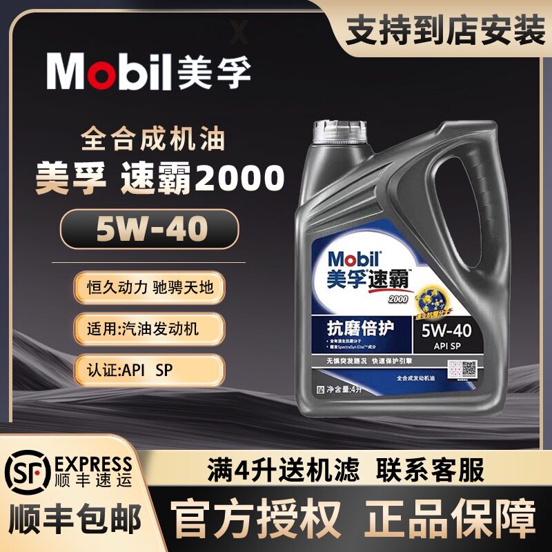 Официальное аутентичное моторное масло Mobil Mobil Speedmaster 2000, полностью синтетическое моторное масло, смазка класса SP 5W-40 с защитой от износа, 4 л Изображение 1