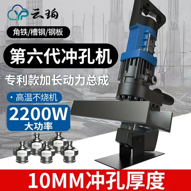 Electric Hydraulic Punching Machine for Angle Steel, Channel Steel, Stainless Steel, Flat Iron, Hole Punching and Eyelet Making Tool