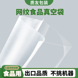 Mesh Texture Food-Specific Vacuum Bags, Vacuum Preservation Bags, Household Compression Sealing Plastic Bags, Packaging Bags, Roll Bags