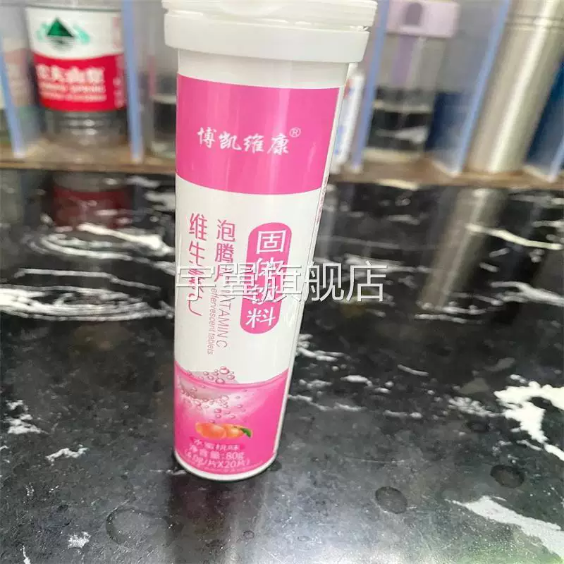 博凯维康维生素C泡腾片VC饮料水果味维c果汁成人儿童饮料固体饮料