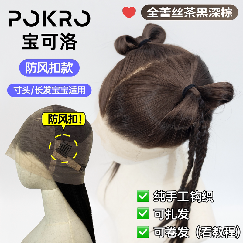【Windproof Button Version | Long Dark Brown】Full Lace Tea Black Knitted Matte Film Headgear with Arbitrary Seam Placement and Hand Crochet