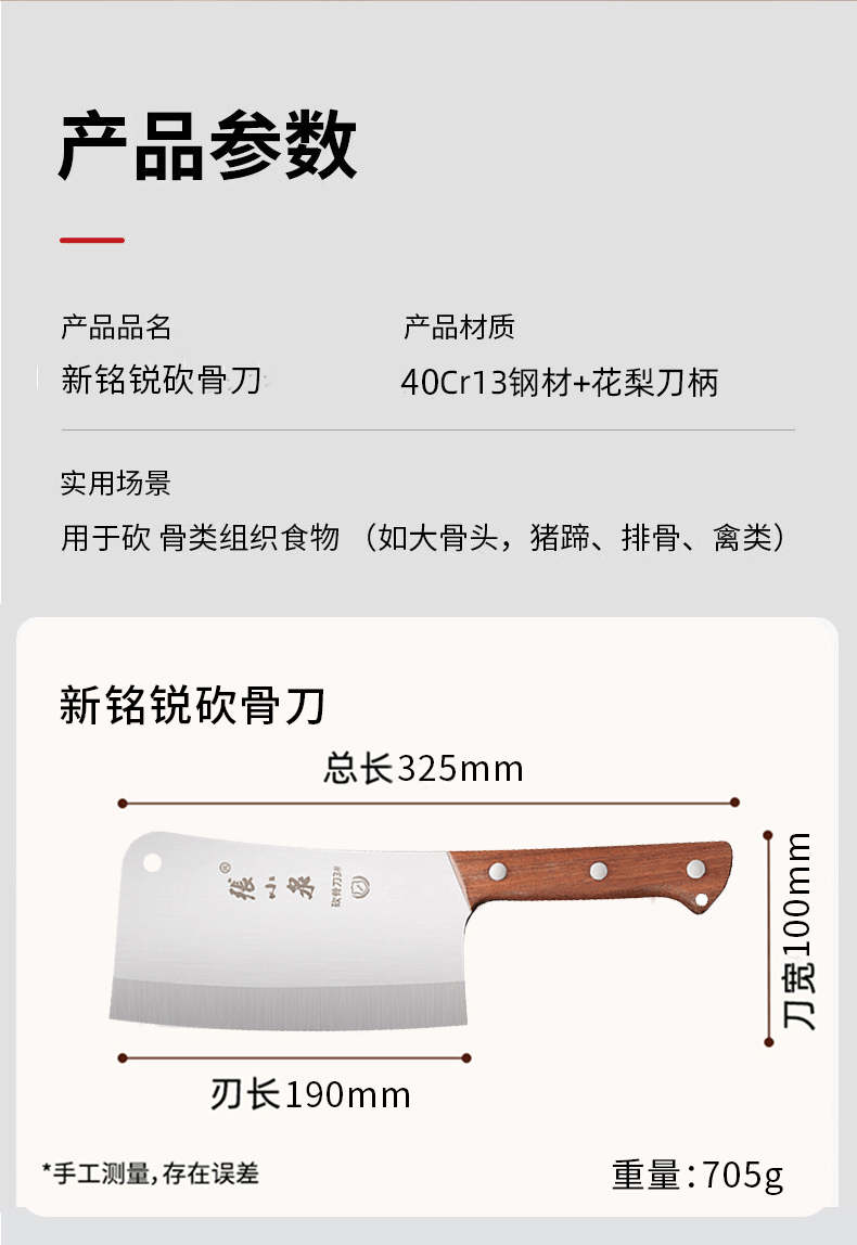 安享好物 安享B级砍骨刀-张小泉新铭锐砍骨刀  
