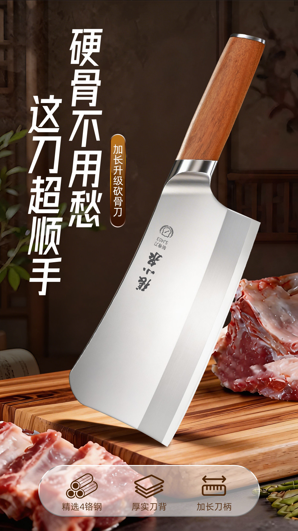 安享好物 安享D级砍骨刀-张小泉云刃斩骨刀 国标 