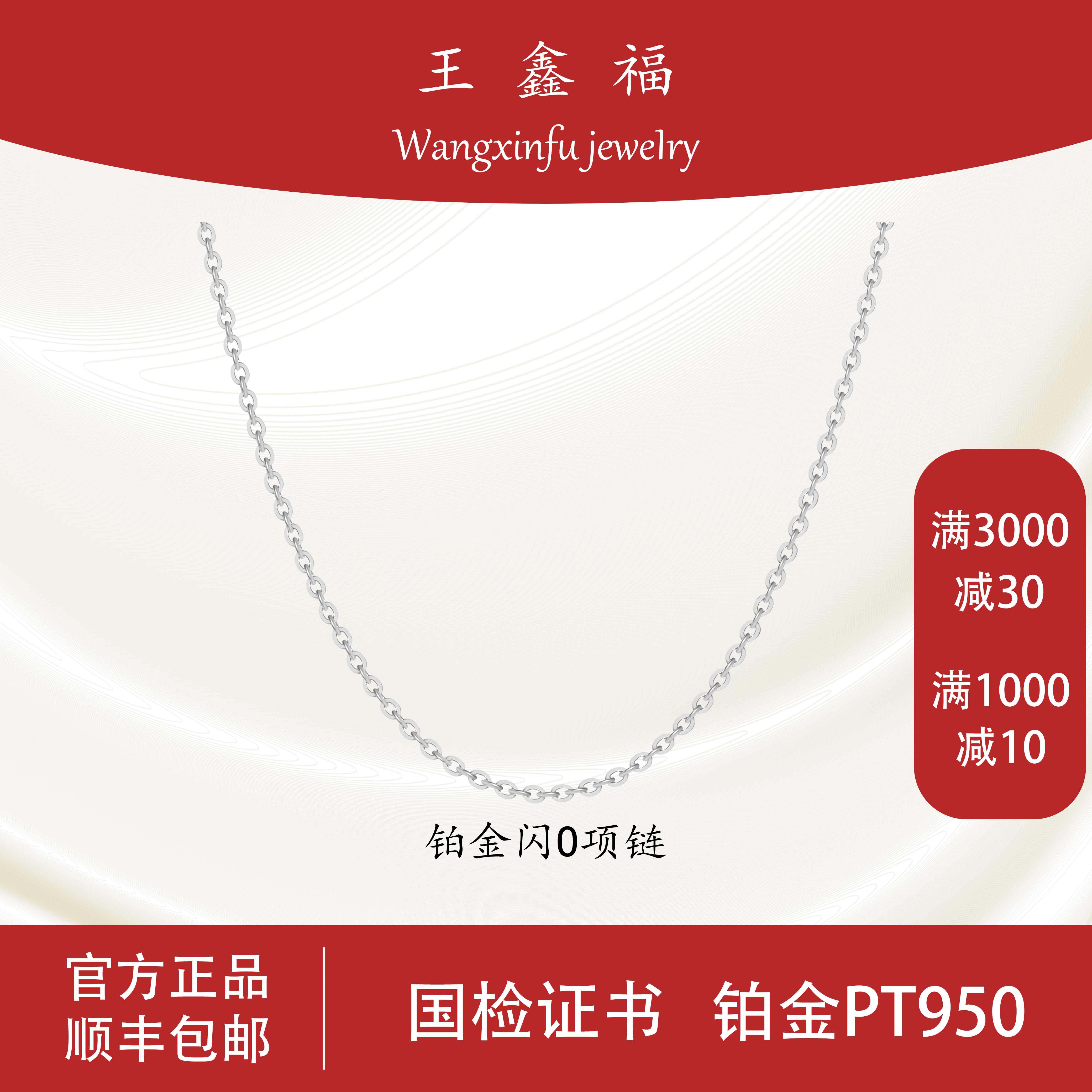 25年必买铂金项链推荐｜王鑫福闪O字链避坑指南+真实测评-颈饰-淘宝好物网