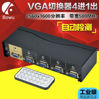 G切换器进出 高遥控视频电脑机显示器转换共享器四进一出