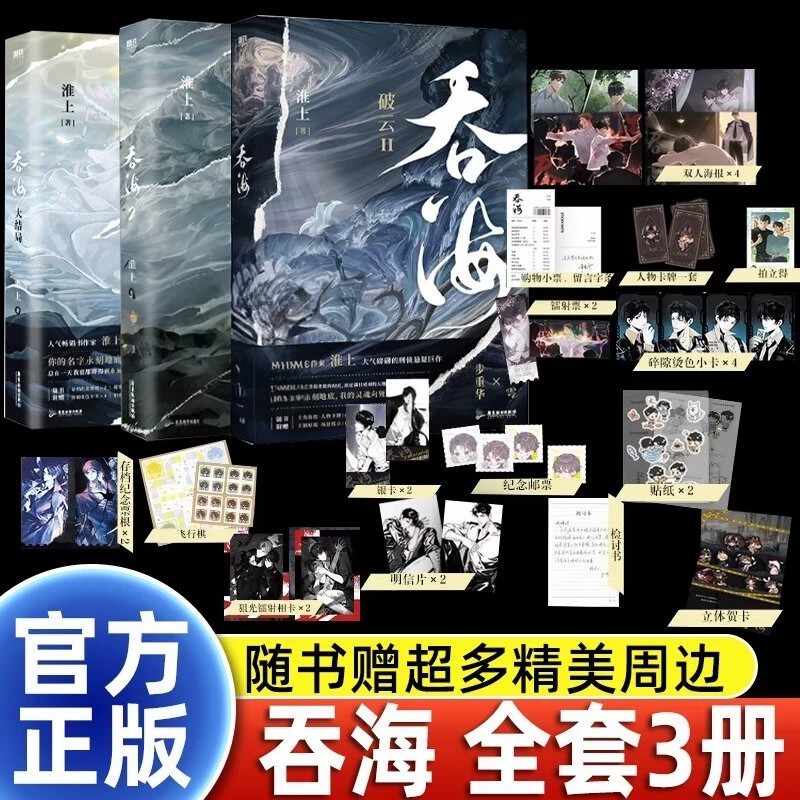 破云2吞海实体书- Top 100件破云2吞海实体书- 2026年7月更新- 淘宝