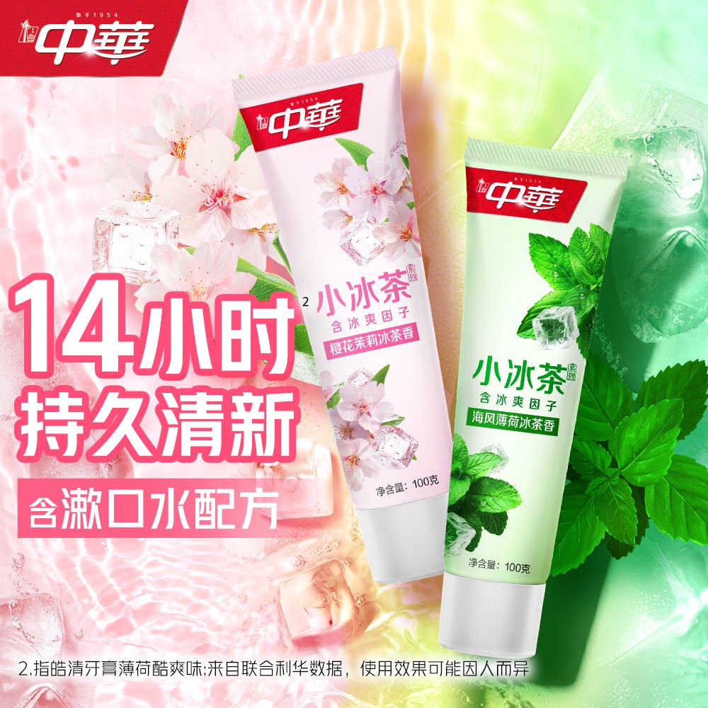 Зубная паста Zhonghua серии small iced Tea уменьшает зубной камень, освежает дыхание, удаляет пятна, отбеливает и придает блеск зубам, официальная аутентичная Изображение 1