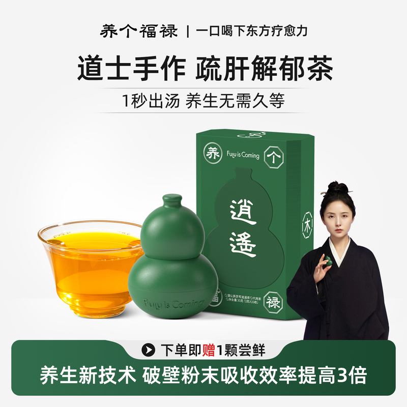 Nourishing Tea for Health and Wellness, Liver-Nourishing and Liver-Protecting Tea, Fire-Clearing Tea Bags, Liver-Soothing and Mood-Relieving Tea, Liver-Nourishing Tea for Staying up Late, Improving Eyesight