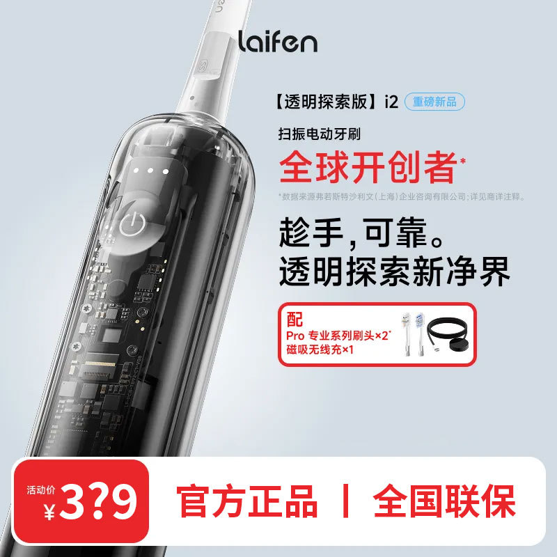 Laifen I2 Transparent Exploration Version Electric Toothbrush for Adults, Couples, Fully Automatic, Smart, Birthday Gift Laifen I2 Transparent Exploration Version Electric Toothbrush for Adults, Couples, Fully Automatic, Smart, Birthday Gift