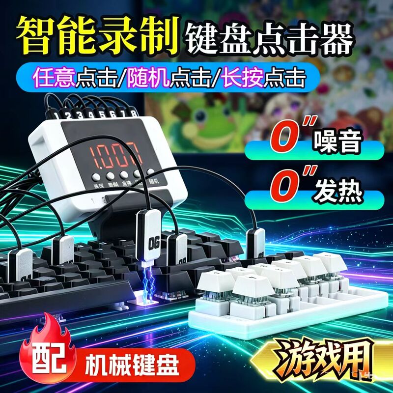 Recording-Type Silent Keyboard Clicker, Continuous Clicker, Keyboard Presser, Automatic Key Presser for Adventure Games, Anti-Disconnection, for Gaming Use Recording-Type Silent Keyboard Clicker, Continuous Clicker, Keyboard Presser, Automatic Key Presser for Adventure Games, Anti-Disconnection, for Gaming Use