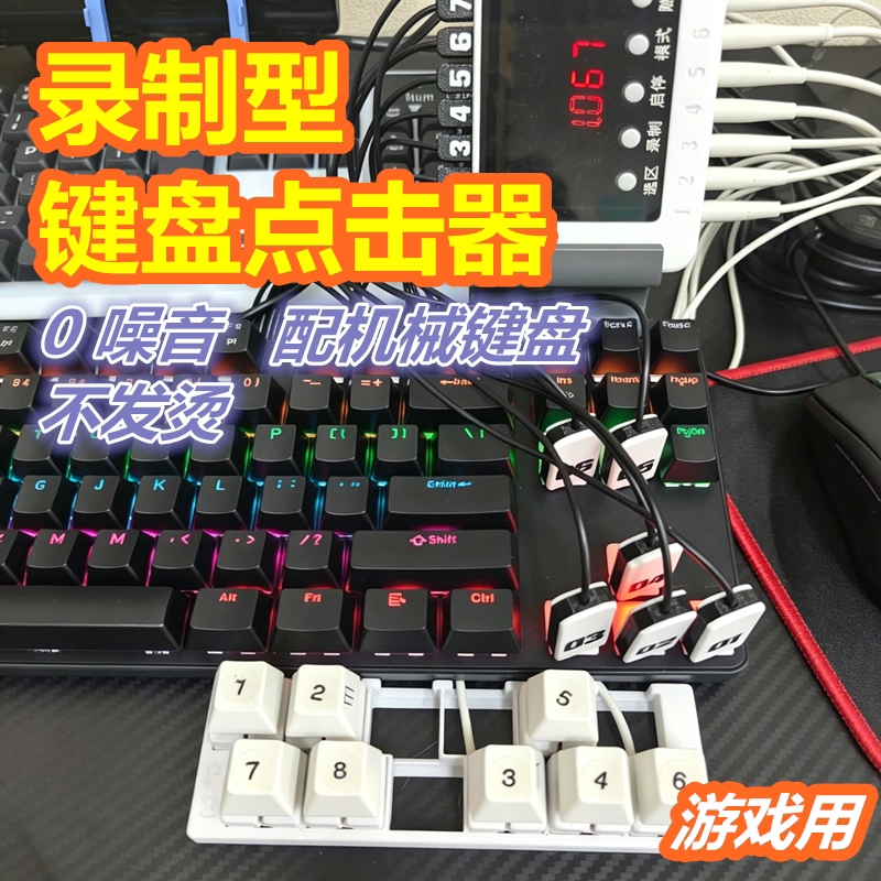 Recording-Type Silent Keyboard Clicker, Automatic Key Presser for Gaming, Prevents Disconnection during Gameplay Recording-Type Silent Keyboard Clicker, Automatic Key Presser for Gaming, Prevents Disconnection during Gameplay