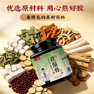 【29.9两瓶】五指毛桃伏湿膏