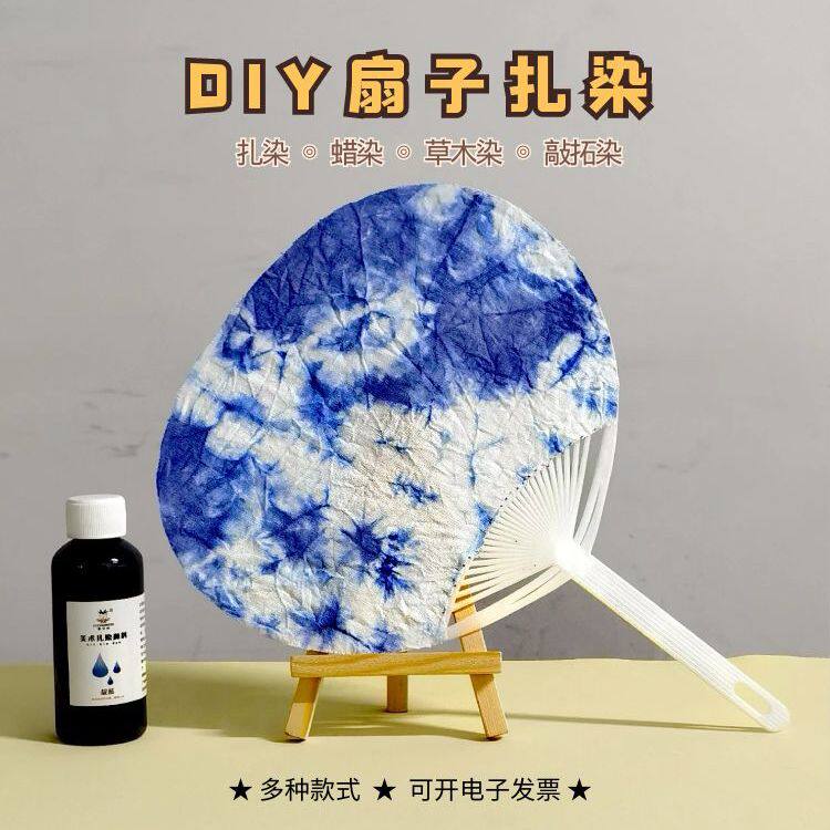 紮染扇子手工材料包學生活動教學親子活動團建扇子架骨diy中國風
