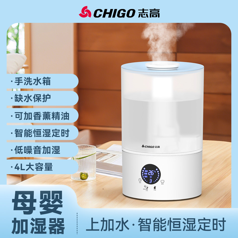 志高加湿器家用静音卧室空调空气大雾量孕妇婴儿办公室桌面香薰机