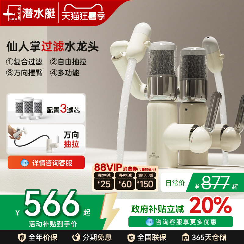 Submarine Yueji Cactus Dopamine Bathroom Hot and Cold Washbasin Skin Beauty Filter Pull-Out Faucet Submarine Yueji Cactus Dopamine Bathroom Hot and Cold Washbasin Skin Beauty Filter Pull-Out Faucet