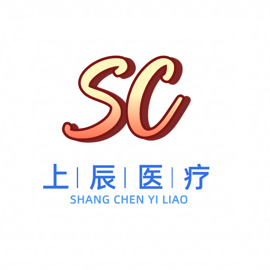 上辰医疗器械专营店