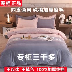 Crystal Home Textiles High-End 100% Thickened Pure Cotton Four-Piece Set, All-Cotton Brushed Bed Sheet, Duvet Cover, Bedding for All Seasons