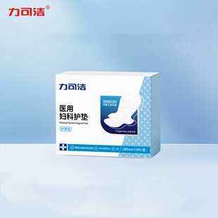 【津药旗下】力可洁医用卫生巾
