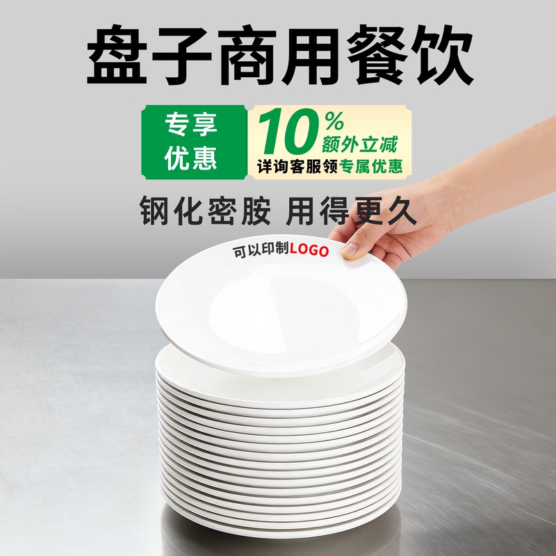 Commercial Catering Plates, 10-Pack Melamine Plates, Round Buffet Restaurant Fast Food Stir-Fry Rice Plate Dishes