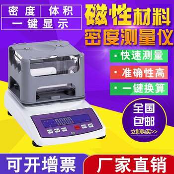 Magnetic material density tester, hydrometer, porous material density measurer, water absorption detector
