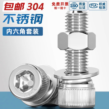 304不锈钢细牙内六角螺丝幼牙圆柱头螺母平垫螺栓套装M6M8M10M12