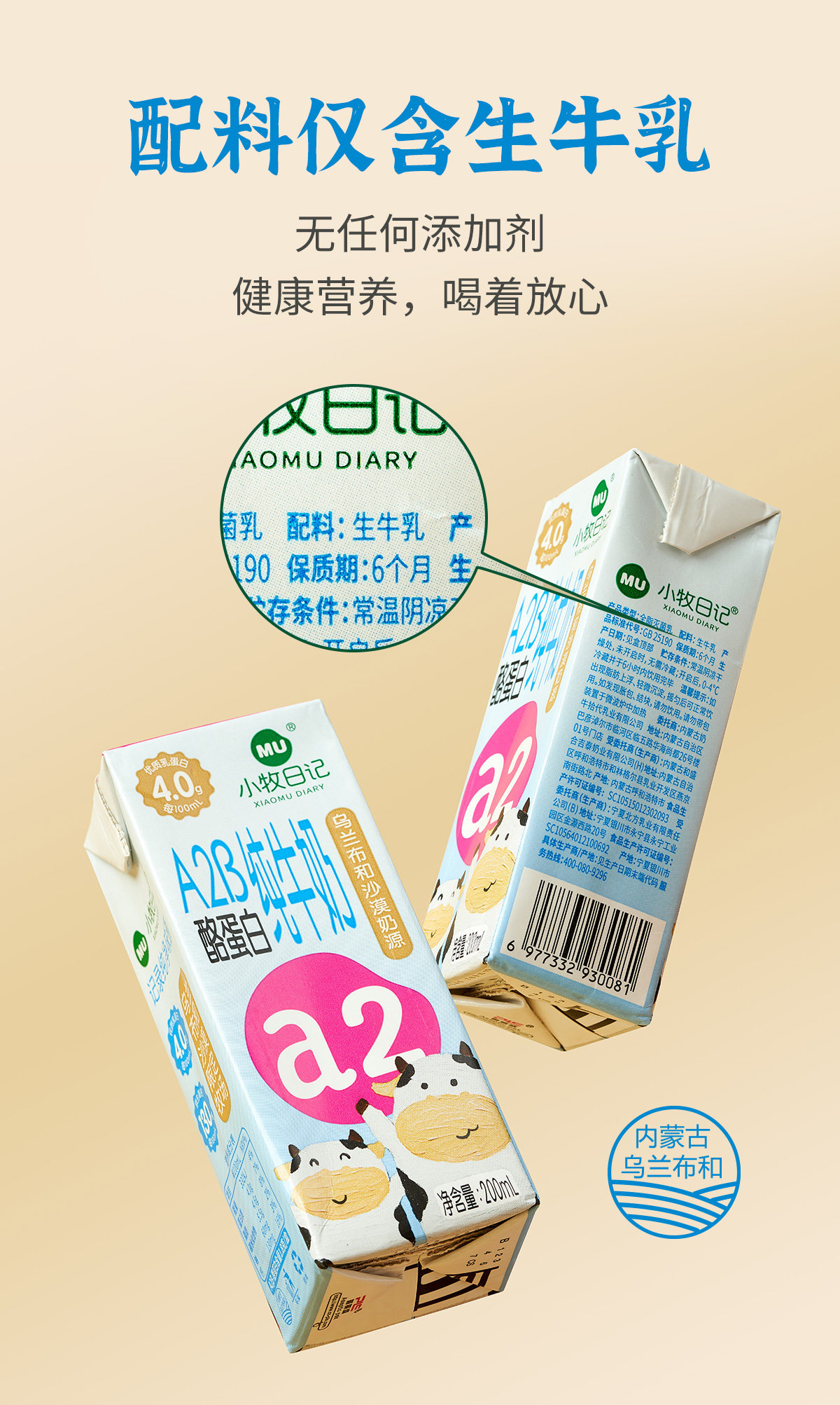 安享好物 安享B级纯奶-小牧日记A2纯牛奶 国标 